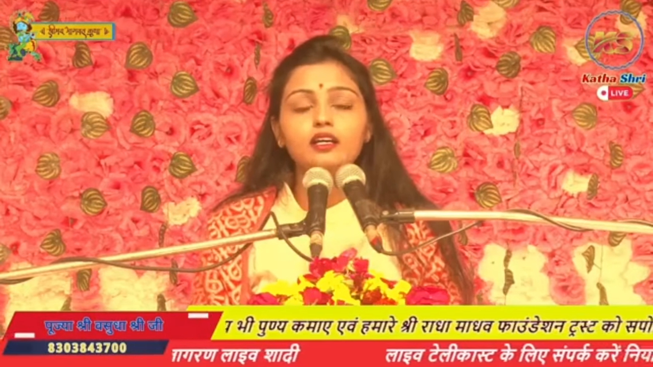 Shree madbhagwat Katha Day 2 Vashudha Shukla ji