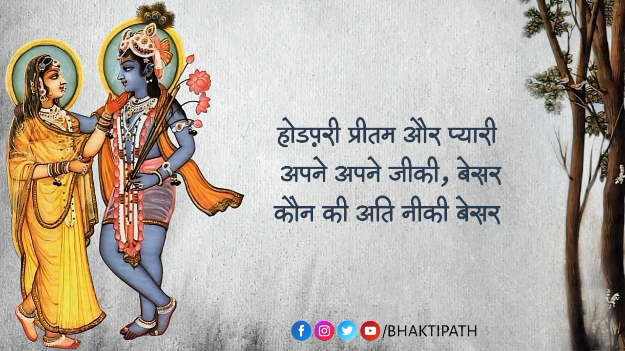 राधे कृष्ण भजन: पूज्य श्री इंद्रेश जी महाराज | बेसर कोन की अति नीकी with Lyrics | Pujya Shri Indresh Ji Maharaj 1 Radhe Krishna Bhajan Pujya Shri Indresh Ji Maharaj Dhaarmi