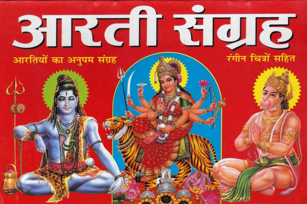 aarti sangrah list 1